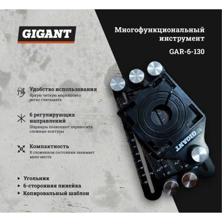Алюминиевая 6-сторонняя линейка/угольник Gigant копировальный шаблон 130 мм GAR-6-130