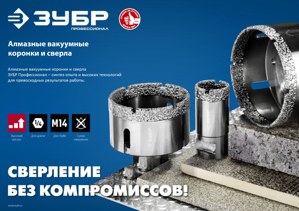 ЗУБР АВК, d 25 мм, (М14, 15 мм кромка), вакуумная алмазная коронка, Профессионал (29865-25)