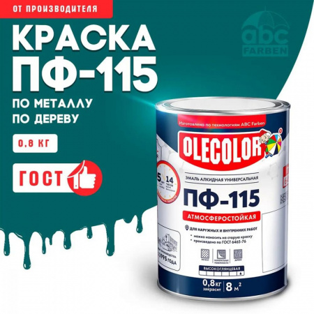 Эмаль ПФ-115 алк. мор.волна  0,8кг OLECOLOR (14)