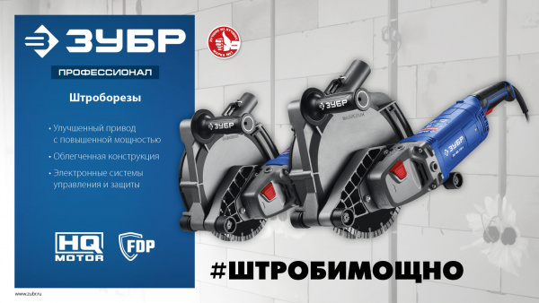 ЗУБР d 180 мм, 2200 Вт, 45 мм, штроборез (бороздодел), метал. ящик, Профессионал (ЗШ-П45-2200 ПТК)