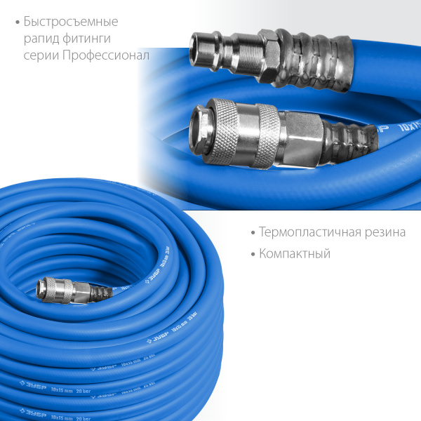 ЗУБР 10 м, 10 х 15 мм, 20 бар, воздушный шланг с фитингами рапид, Профессионал (6481-10)