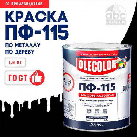 Эмаль ПФ-115 алк. белая  1,9кг OLECOLOR (6)