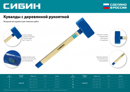 СИБИН 5 кг, кувалда с удлинённой деревянной рукояткой (20133-5)