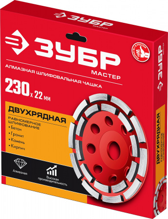 ЗУБР d 230 мм, Двухрядная алмазная шлифовальная чашка (33376-230)