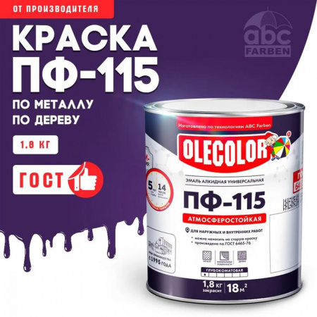 Эмаль ПФ-115 алк. светло-фиолетов  1,8кг OLECOLOR  (6)