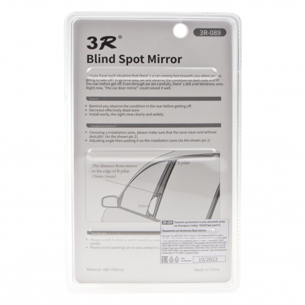 Зеркало дополнительное 3R-089 мертвой зоны на боковую стойку 183х57мм. черное (скотч) 3R /1/40