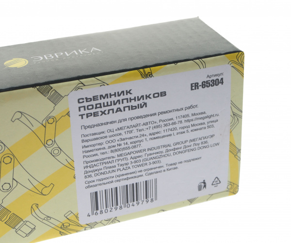 Съемник подшипников трехлапый переставной 4"-100мм (1500кг) ЭВРИКА 2/48 NEW