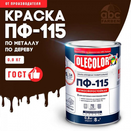 Эмаль ПФ-115 алк. шоколадная  0,8кг OLECOLOR (14)