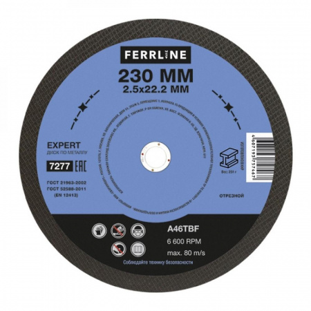 Круг отрезной FerrLine Expert по металлу 230*2.5*22,2 (500).