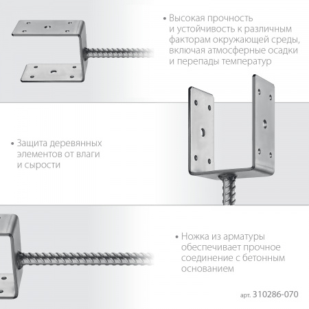ЗУБР ОС-U, 71 x 120 x 60 мм, U-образное основание столба (310286-070)