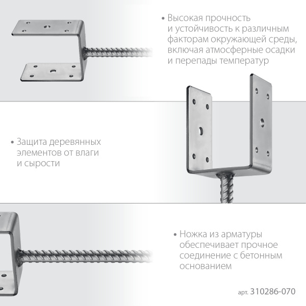 ЗУБР ОС-U, 71 x 120 x 60 мм, U-образное основание столба (310286-070)