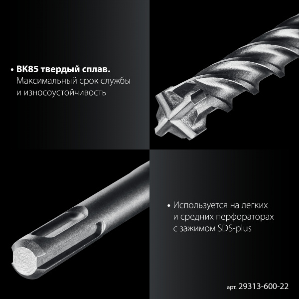ЗУБР ПРОФИ-4Х 22x600 мм, SDS-plus бур (29313-600-22)