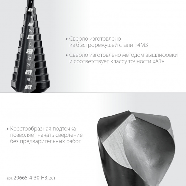 ЗУБР 3 шт., 4-30мм, набор сверл ступенчатых(29665-4-30-H3)