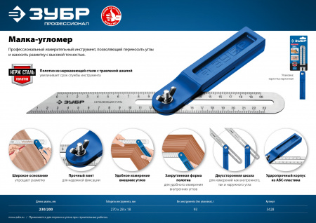 ЗУБР 250 мм, малка-угломер, Профессионал (3428)
