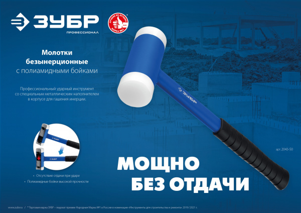 ЗУБР БМП-40, 40 мм, с полиамидными бойками, безынерционный молоток, Профессионал (2043-40)