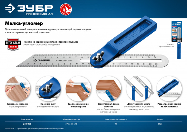 ЗУБР 250 мм, малка-угломер, Профессионал (3428)