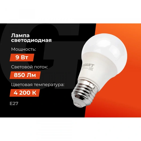 Светодиодная лампа Gigant E27 9Вт 4200К А60 850Лм G-E27-9-4200K