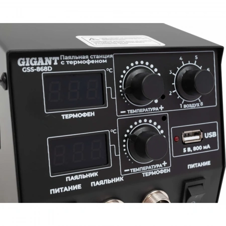 Паяльная станция Gigant с термофеном 500Вт GSS-868D
