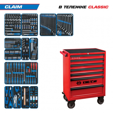 Набор инструментов 286 предметов, "CLAIM", в красной тележке KING TONY 934-286MRV