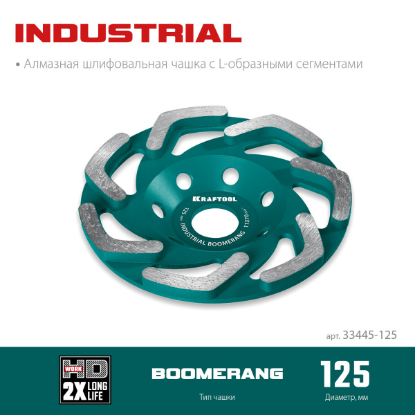 KRAFTOOL Boomerang d 125 мм, сегментная алмазная чашка, INDUSTRIAL (33445-125)