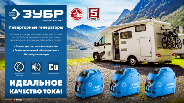 ЗУБР 1200 Вт, инверторный генератор, Профессионал (ЗИГ-1200)