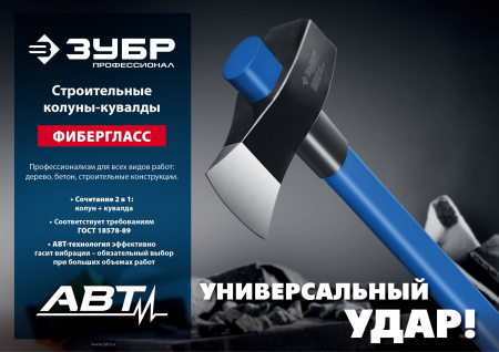 ЗУБР Фибергласс, 3600/4400 г, 900 мм, строительный колун-кувалда, Профессионал (20623-36)