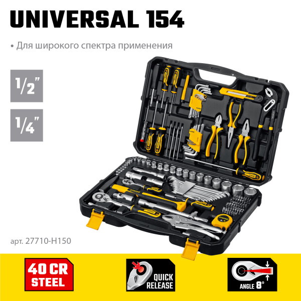 STAYER UNIVERSAL 150, 150 предм., (1/2″+ 1/4″), универсальный набор инструмента, Professional (27710-H150) STAYER UNIVERSAL 150, 150 предм., (1/2″+ 1/4″), универсальный набор инструмента, Professional (27710-H150)