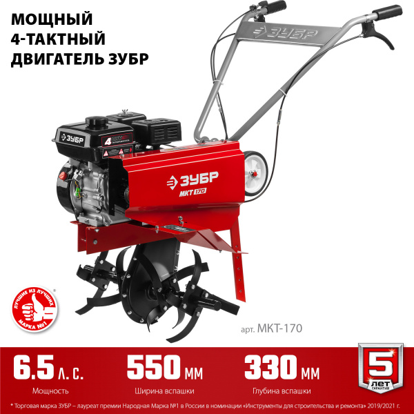 ЗУБР 6.5 л.с., бензиновый культиватор (МКТ-170) 
