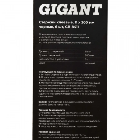 Стержни клеевые, 11х200мм, чёрные, 6 шт. Gigant GB-8411
