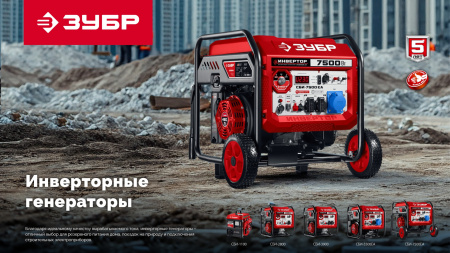 ЗУБР 2800 Вт, инверторный генератор (СБИ-2800)
