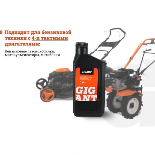 Масло 4-х тактное SAE 30 0.6 л Gigant GDEL-08