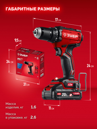 ЗУБР 20 В, 65 Н·м, 1 АКБ LMS (2 А·ч), бесщеточная дрель-шуруповерт (ДБ-65-21)