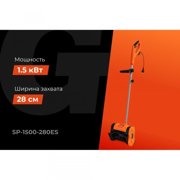 Электрический снегоуборщик Gigant SP-1500-280ES