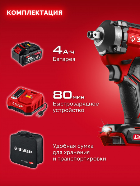 ЗУБР 20 В, 350 Н·м, 1 АКБ LMS (4 А·ч), бесщеточный ударный гайковерт, сумка (ГБУ-350-41) ЗУБР 20 В, 350 Н·м, 1 АКБ LMS (4 А·ч), бесщеточный ударный гайковерт, сумка (ГБУ-350-41)