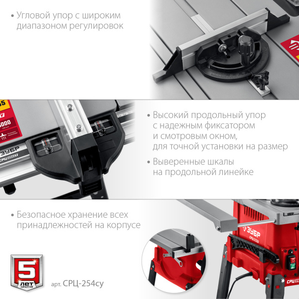 ЗУБР d 254 мм, 1900 Вт, распиловочный станок с удлинителем (СРЦ-254су)