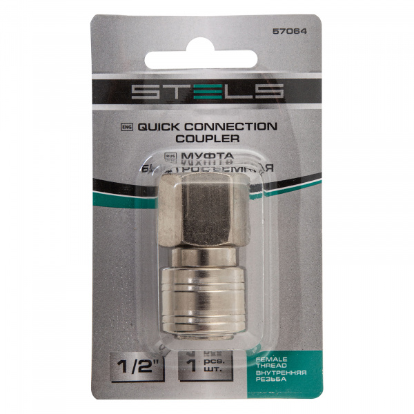 Муфта универсальная быстросъемная ("мама"), внутренняя резьба 1/2, 1 шт, Stels