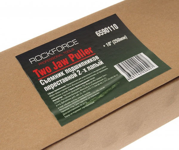 Съемник подшипников RF-6590110: двухзахватный переставной 10" 250мм ROCKFORCE /1/4