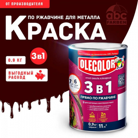 Грунт-эмаль по ржавчине коричневый RAL8017  0,9кг  Олеколор(14)