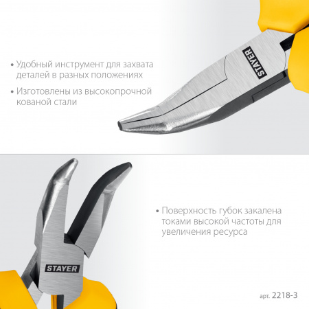 STAYER 120 мм, Мини-тонкогубцы изогнутые (2218-3)