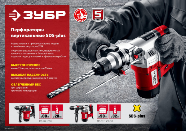 ЗУБР 28 мм, 1000 Вт, перфоратор SDS Plus (ПВ-28-1000) ЗУБР 28 мм, 1000 Вт, перфоратор SDS Plus (ПВ-28-1000)