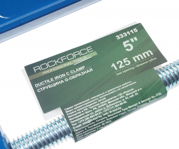Струбцина RF-333115 G-образная "Profi" 5"-125мм (вес-1.19кг) ROCKFORCE /1