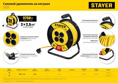 STAYER S-225, ПВС, 2 х 2.5 мм2, 30 м, 3750 Вт, силовой удлинитель на катушке (55070-30)
