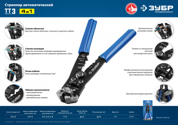 ЗУБР ТТ-3, 0.2 - 6 мм2, автоматический стриппер, Профессионал (22641) ЗУБР ТТ-3, 0.2 - 6 мм2, автоматический стриппер, Профессионал (22641)