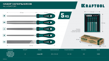 KRAFTOOL ALLIGATOR набор напильников, двухкомпонентная рукоятка, 200 мм