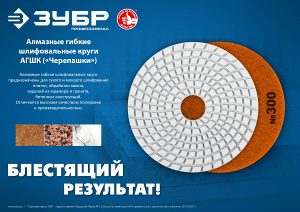 ЗУБР 125 мм, №800, мокрое шлифование, алмазный гибкий шлифовальный круг АГШК, Профессионал (29867-800) ЗУБР 125 мм, №800, мокрое шлифование, алмазный гибкий шлифовальный круг АГШК, Профессионал (29867-800)