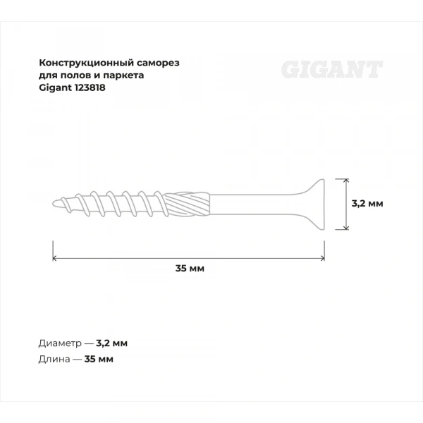 Конструкционный саморез Gigant желтый цинк для полов и паркета 3,5x35 500 шт 123818