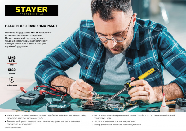 STAYER PROTerm, 40 Вт, с 2к рукояткой, конус, подставка + припой + сменное жало + канифоль, набор для паяльных работ, Professional (55312-40-H5)