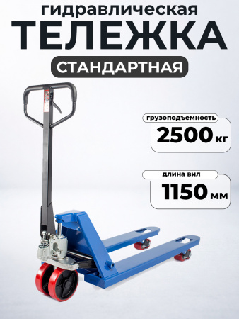 Тележка гидравлическая 2500 кг 1150 мм полиуретановые колеса TOR RHP