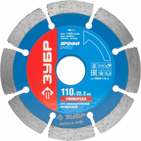 ЗУБР Универсал, 110 мм, (22.2 мм, 10 х 2.2 мм), сегментный алмазный диск, Профессионал (36650-110)