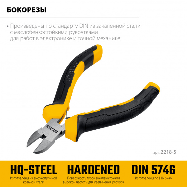 STAYER 120 мм, Мини-бокорезы (2218-5)